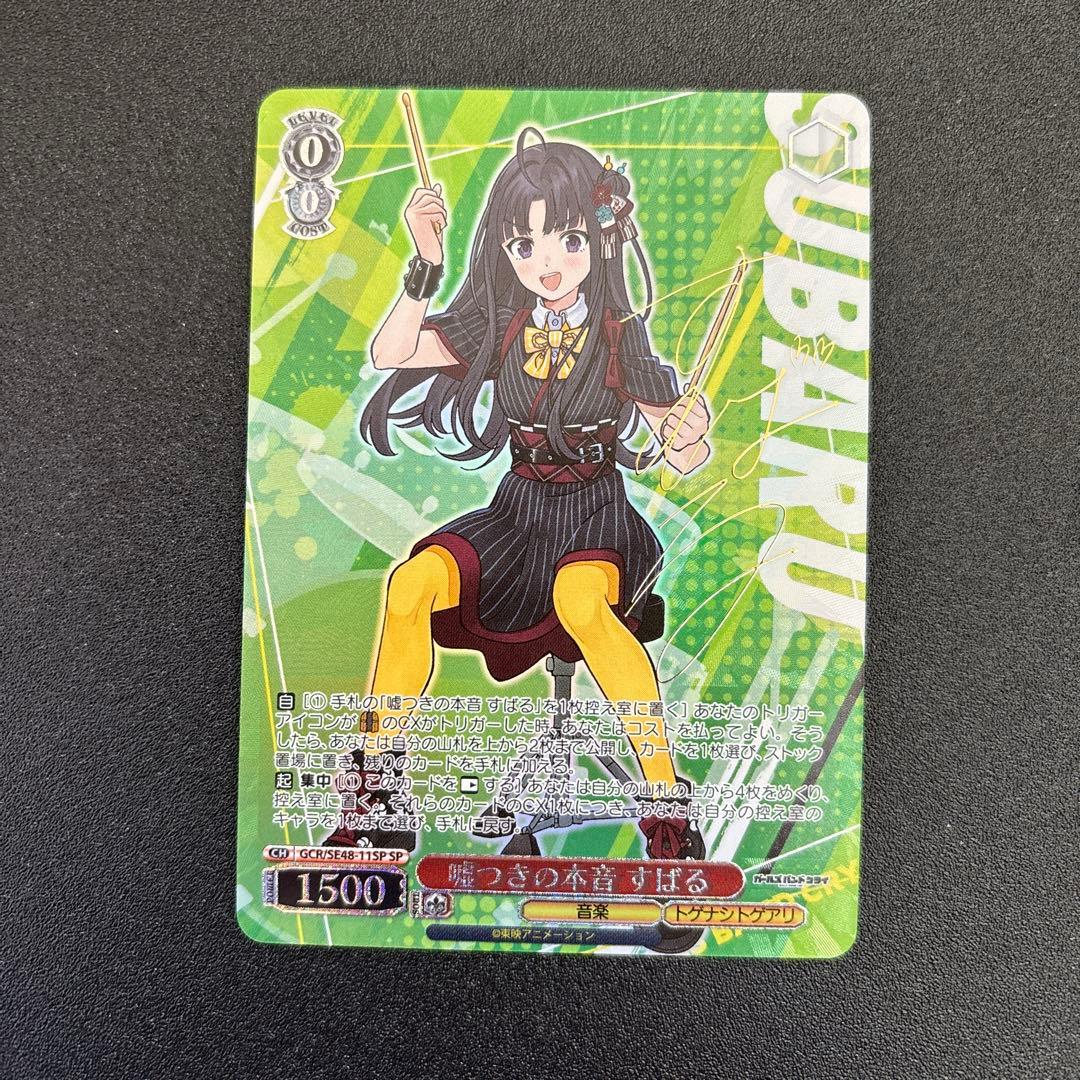 ガールズバンドクライ　嘘つきの本音　すばる　SP サイン