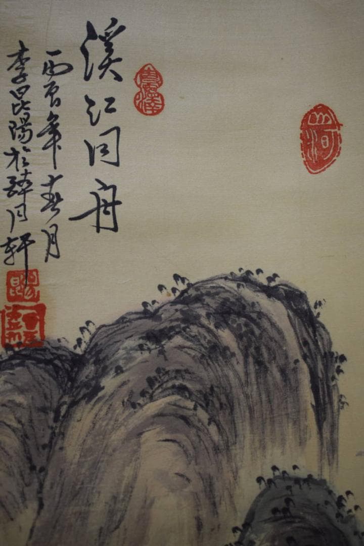 真作/李昆陽/山水画賛/舟/人物/布袋屋掛軸HJ-945