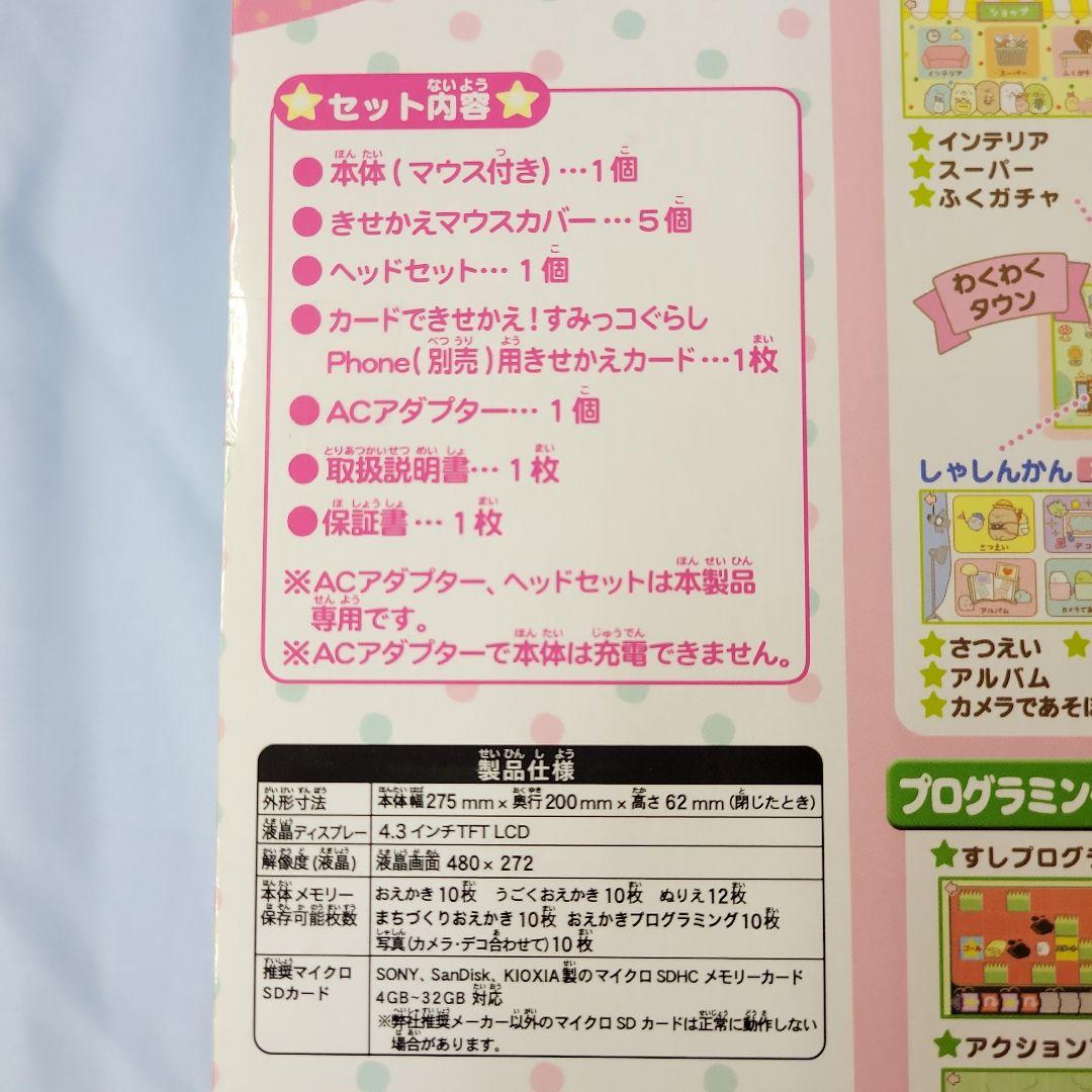 【新品未開封】すみっコぐらしパソコン　MY LIVE