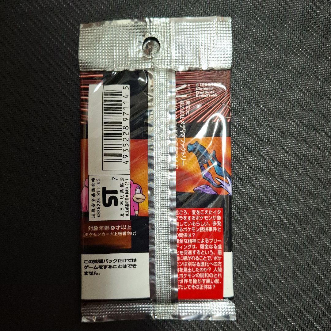 ポケモンカードゲーム ロケット団 拡張パック 第4弾　未開封