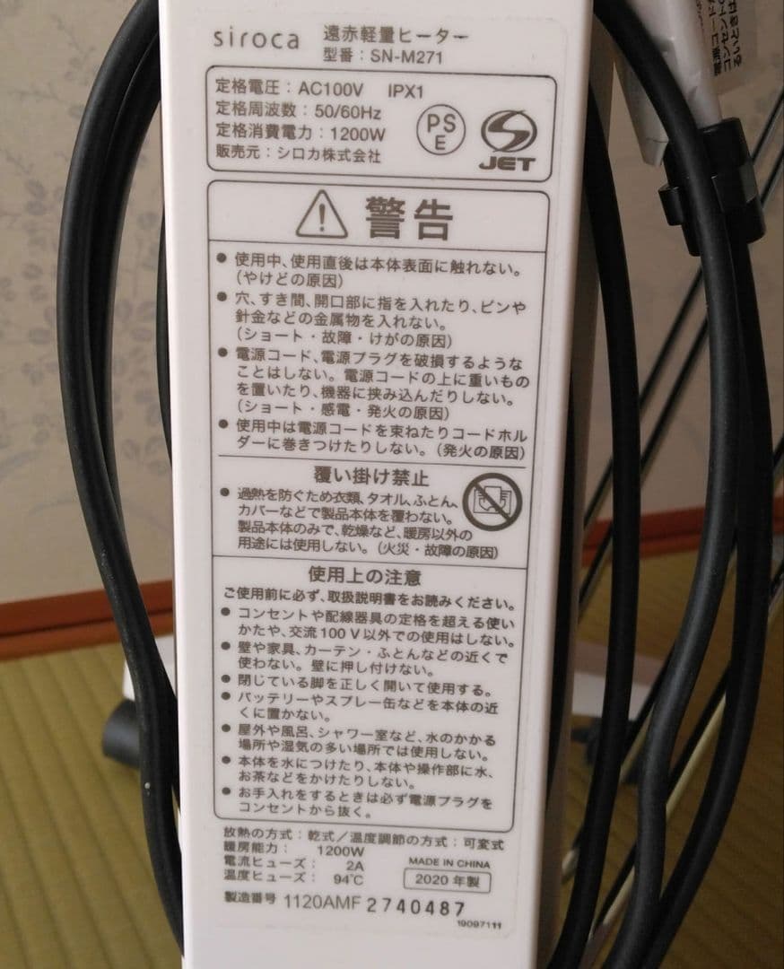 シロカ 遠赤軽量ヒーター 2020年製