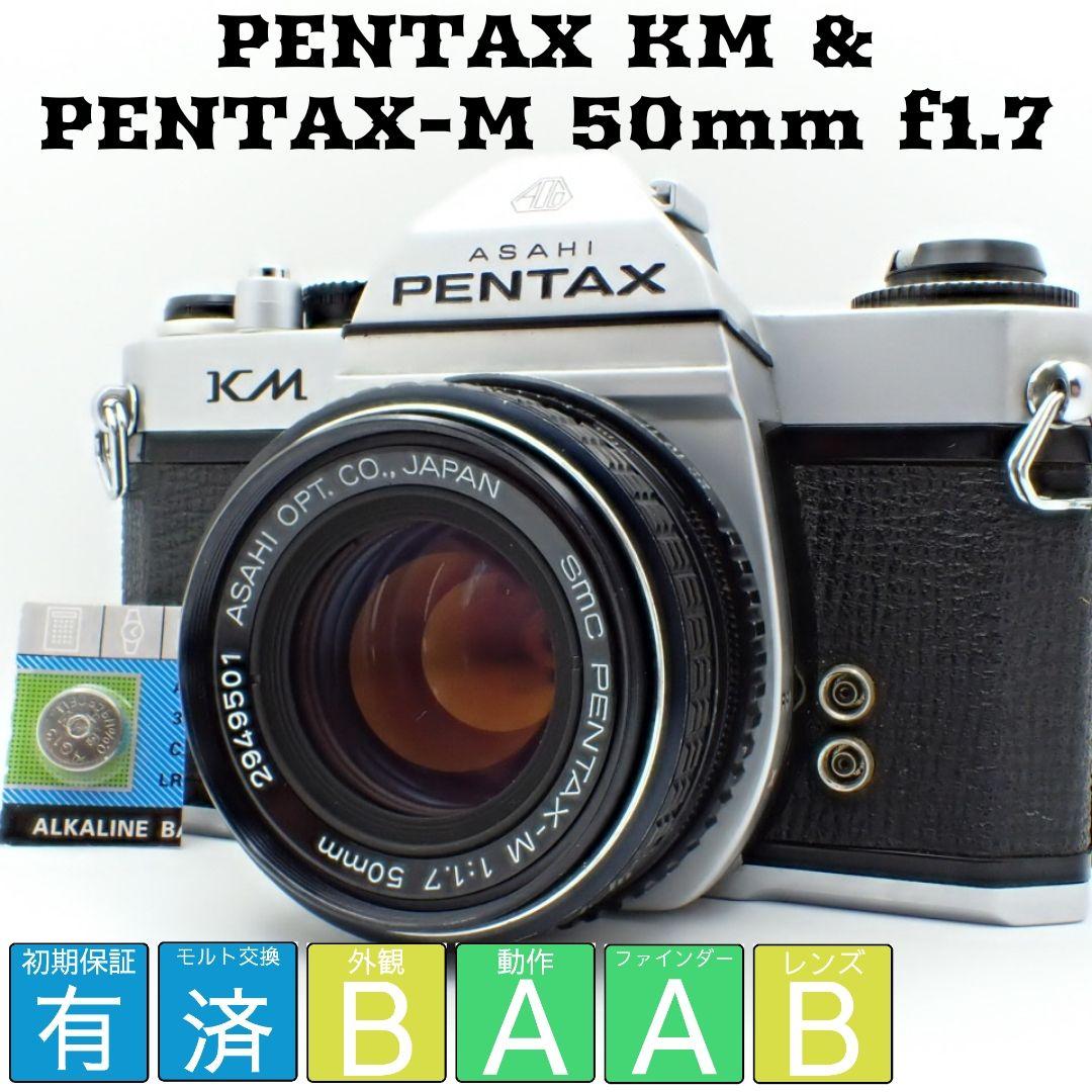 【初期保証付】PENTAX KM＆SMC PENTAX-M 50mm f1.7