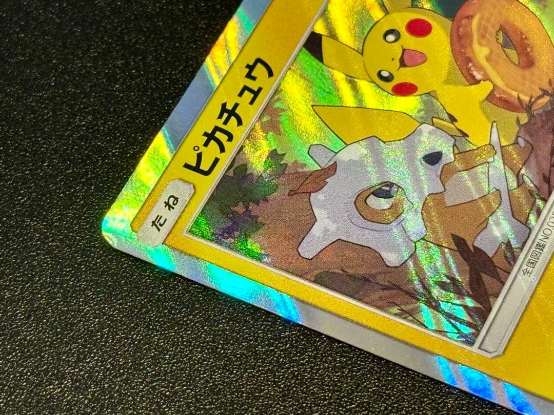 ピカチュウ フレンドリィショップキャンペーン PROMO SM-Pプロモカード