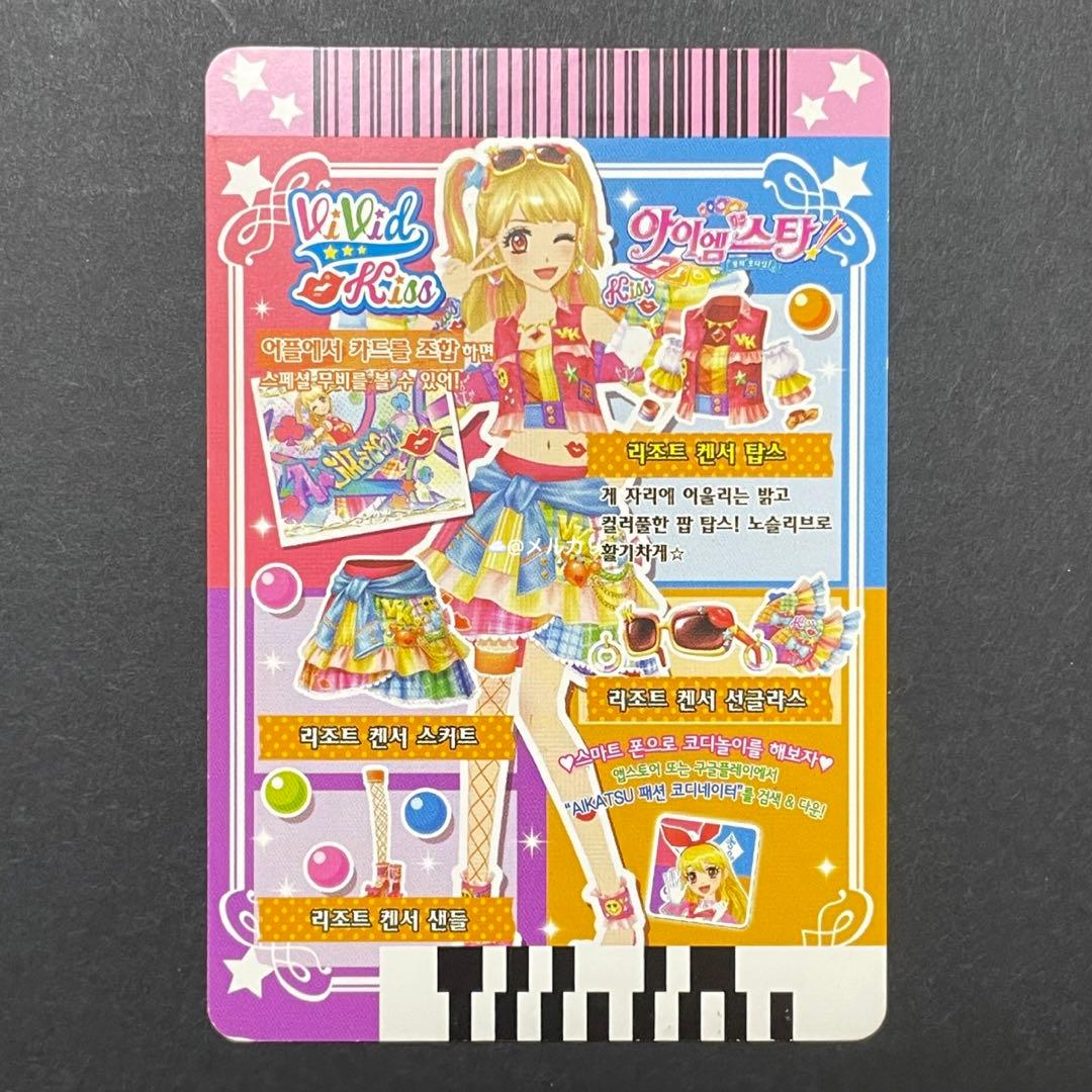 海外版 韓国版 アイカツカード リゾートキャンサー 夏樹みくる ビビッドキス