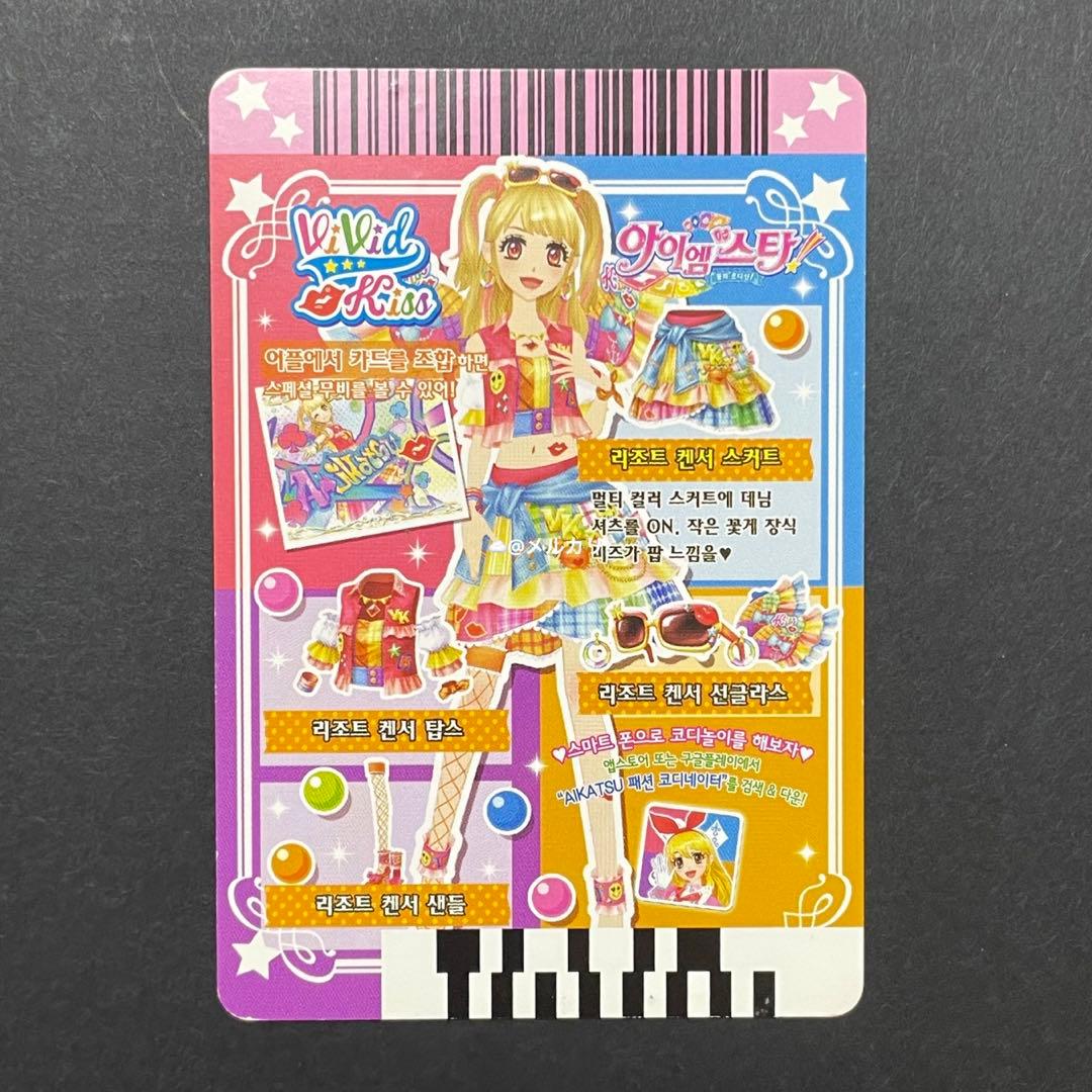 海外版 韓国版 アイカツカード リゾートキャンサー 夏樹みくる ビビッドキス