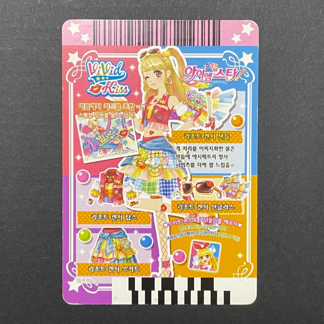 海外版 韓国版 アイカツカード リゾートキャンサー 夏樹みくる ビビッドキス