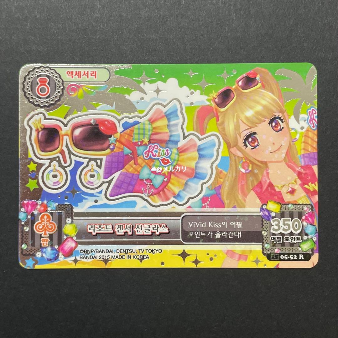 海外版 韓国版 アイカツカード リゾートキャンサー 夏樹みくる ビビッドキス