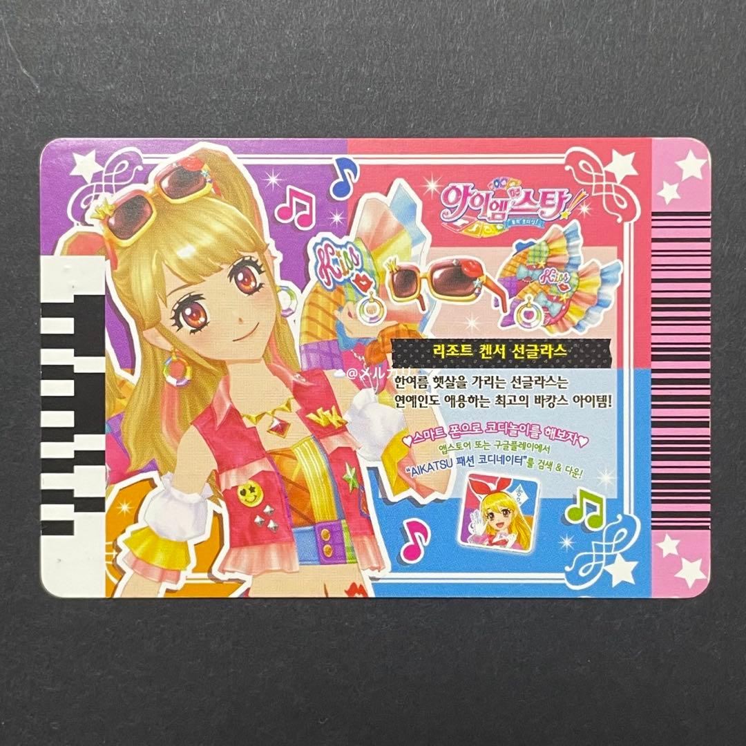 海外版 韓国版 アイカツカード リゾートキャンサー 夏樹みくる ビビッドキス