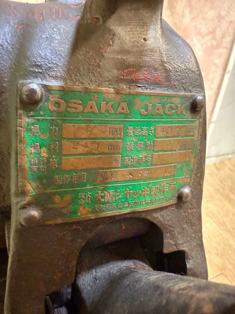 大阪ジャッキトラックジャッキNo.516M7