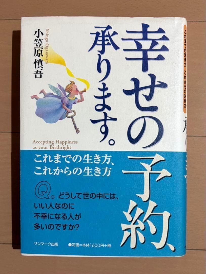 【訳あり】幸せの予約、承ります。 これまでの生き方、これからの生き方