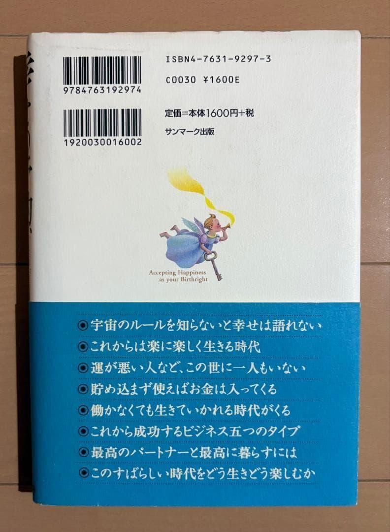 【訳あり】幸せの予約、承ります。 これまでの生き方、これからの生き方