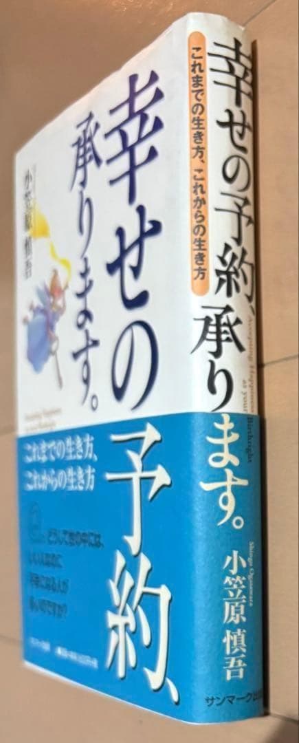 【訳あり】幸せの予約、承ります。 これまでの生き方、これからの生き方