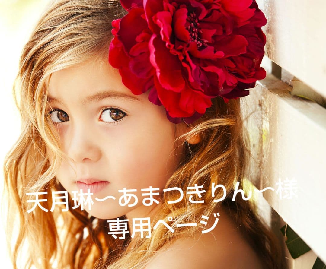 天月琳〜あまつきりん〜ページ