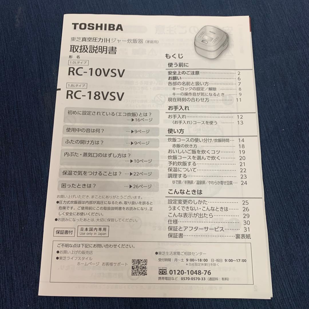 24年製 TOSHIBA RC-10VSV 真空圧力IH炊飯器