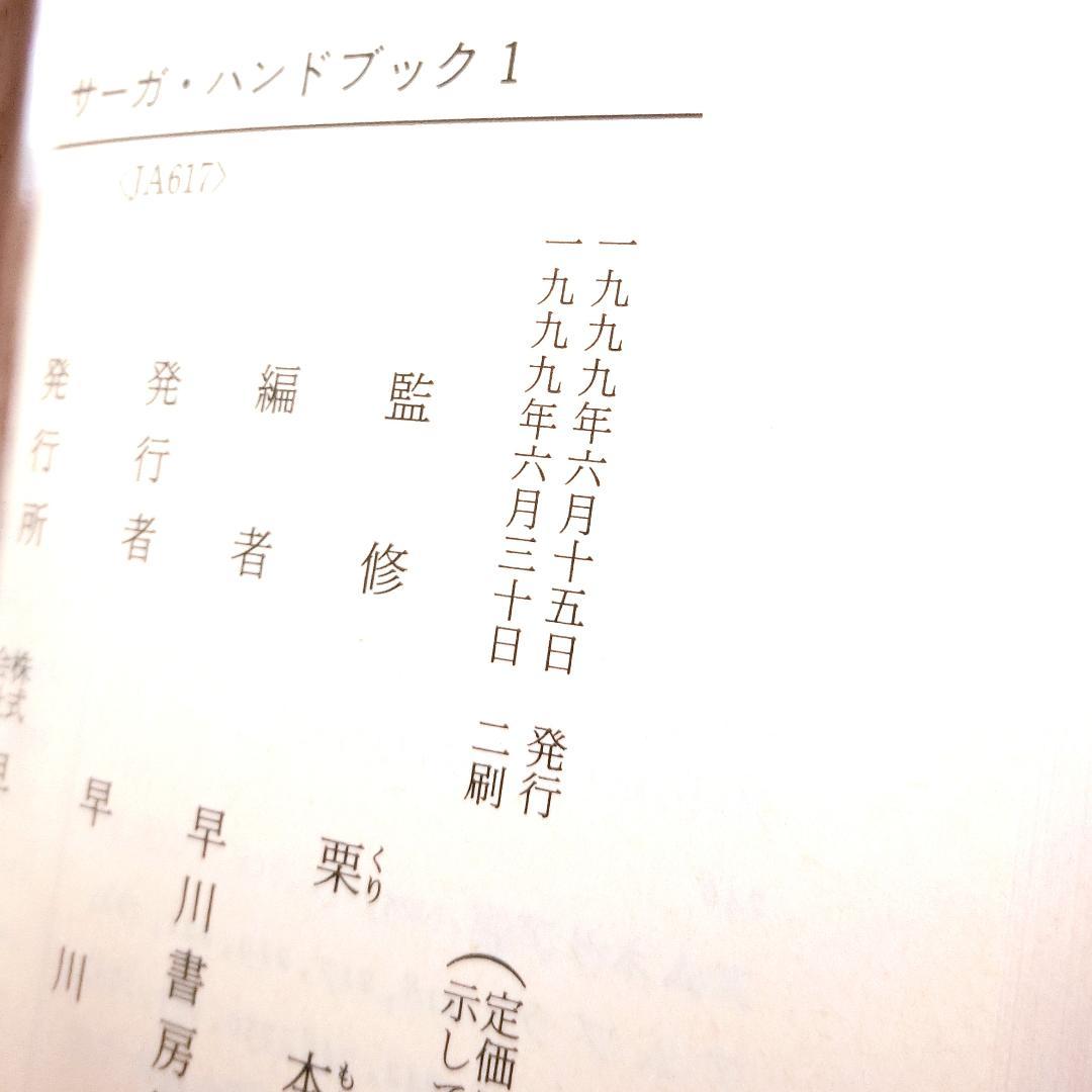 グイン・サーガ全巻（1〜150+外伝1〜27）オマケ多数付・ほぼ初版