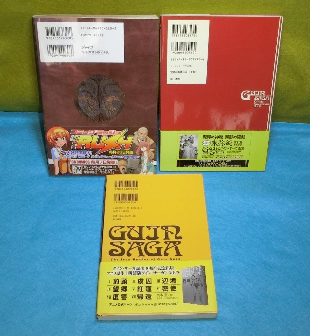 グイン・サーガ全巻（1〜150+外伝1〜27）オマケ多数付・ほぼ初版