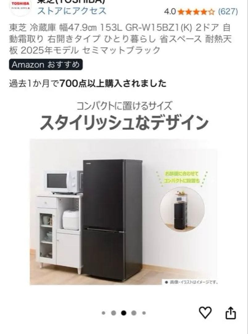 未使用！2025型東芝 GR-W15B冷蔵庫 153L セミマットブラック