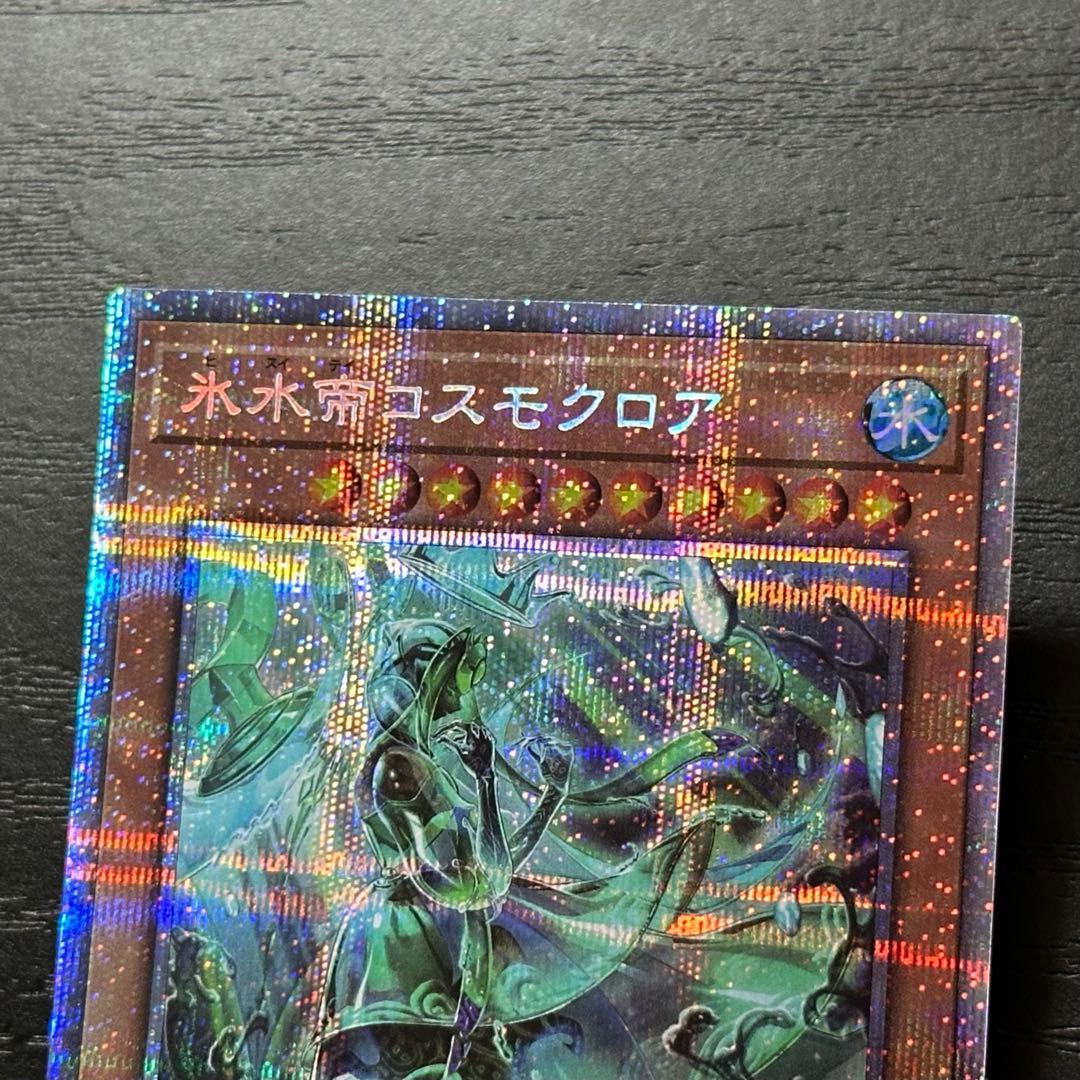 遊戯王 氷水モンスター プリズマ 4種セット