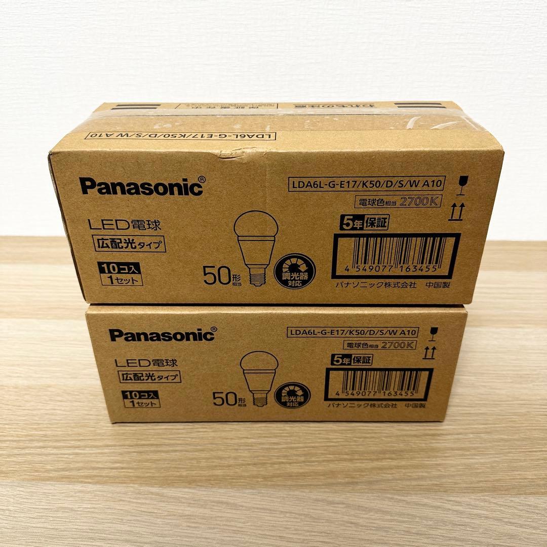 新品未開封✨ LED電球 10個 2セット Panasonic 50形