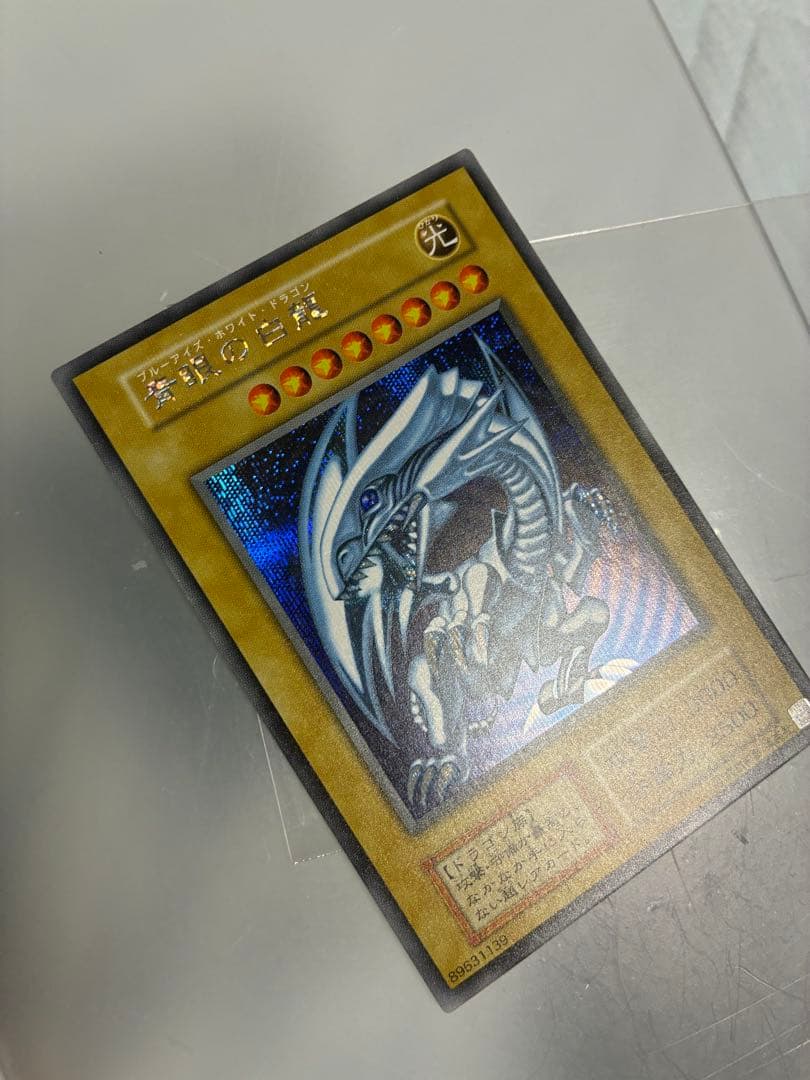 遊戯王　海馬セット　シクブル　青眼の白龍　シークレット