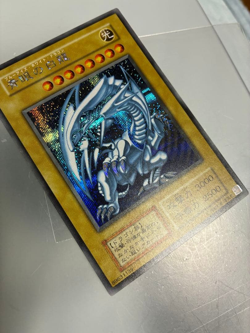 遊戯王　海馬セット　シクブル　青眼の白龍　シークレット