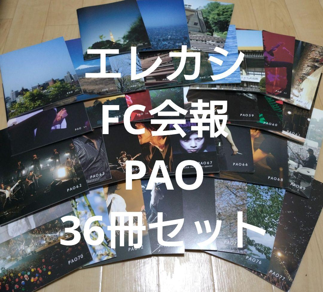 エレファントカシマシ　PAO vol.42〜77 36冊
