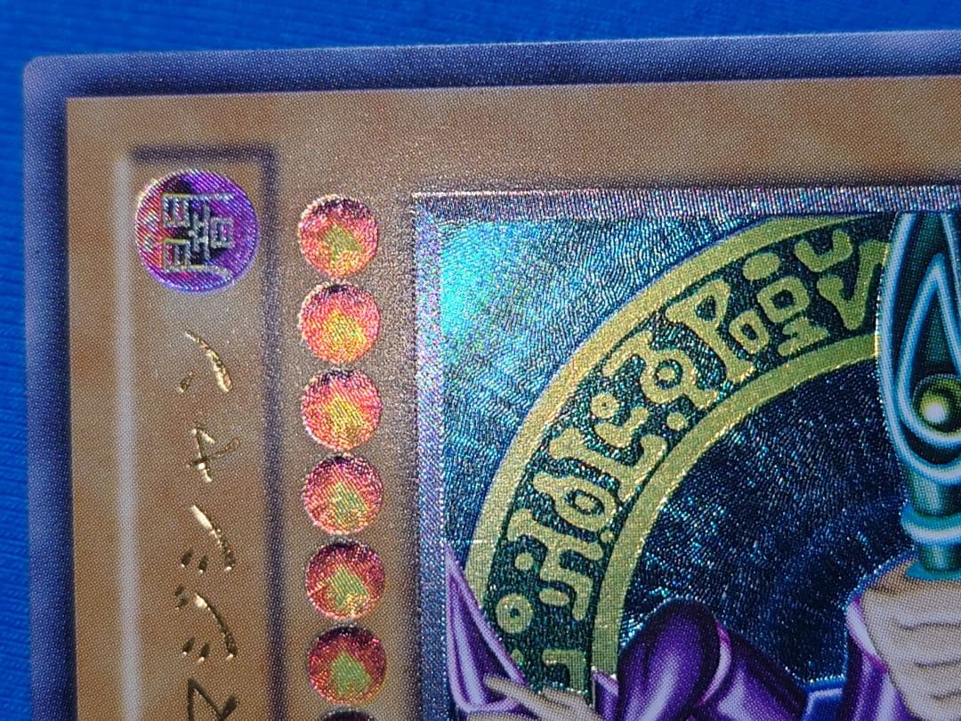 2期　二期　きにや　レリーフ　ブラックマジシャン　アルティメット