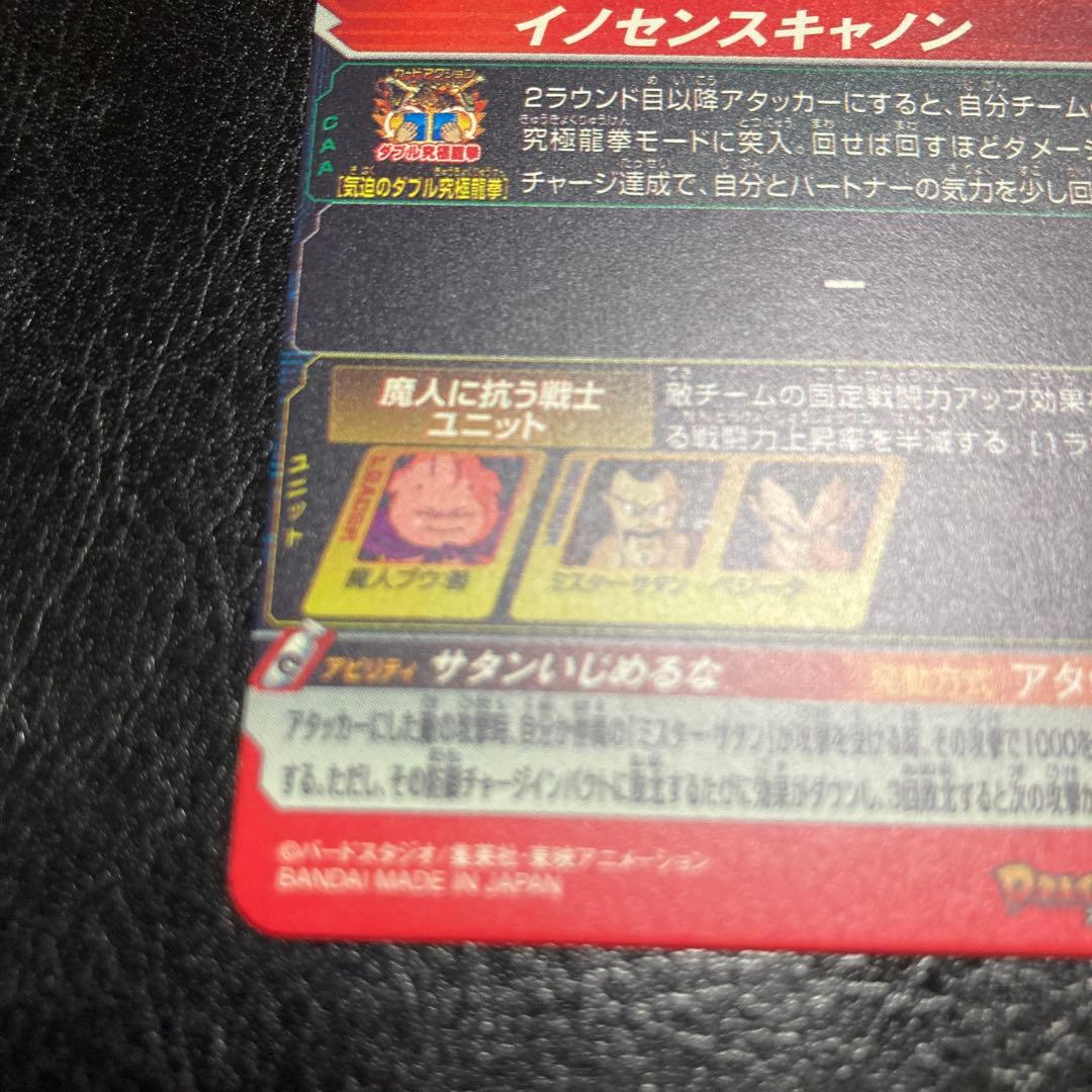 mm6-008 DA 魔人ブウ:善　スーパードラゴンボールヒーローズ