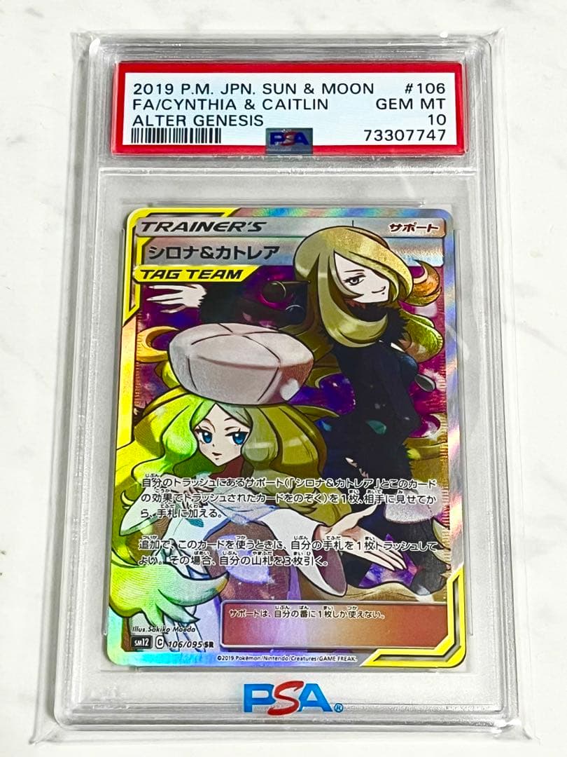 PSA10 シロナ＆カトレア 106 完美品