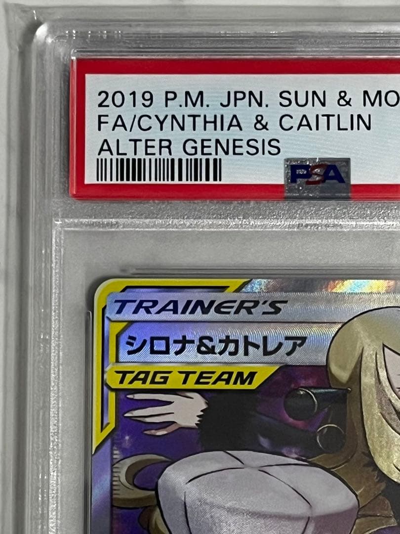 PSA10 シロナ＆カトレア 106 完美品