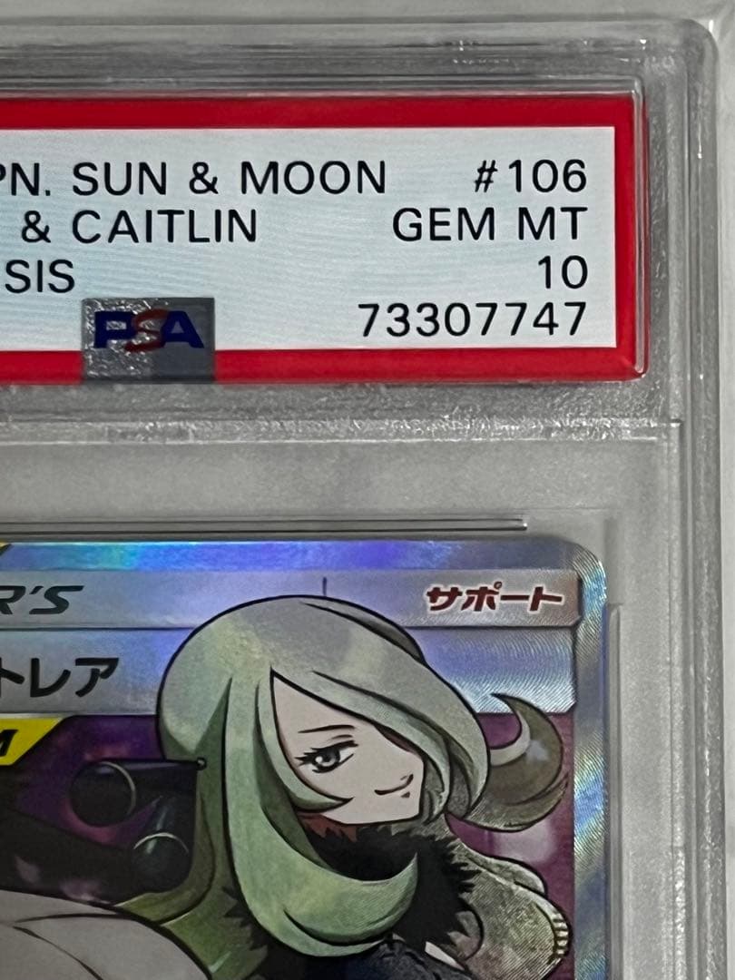 PSA10 シロナ＆カトレア 106 完美品