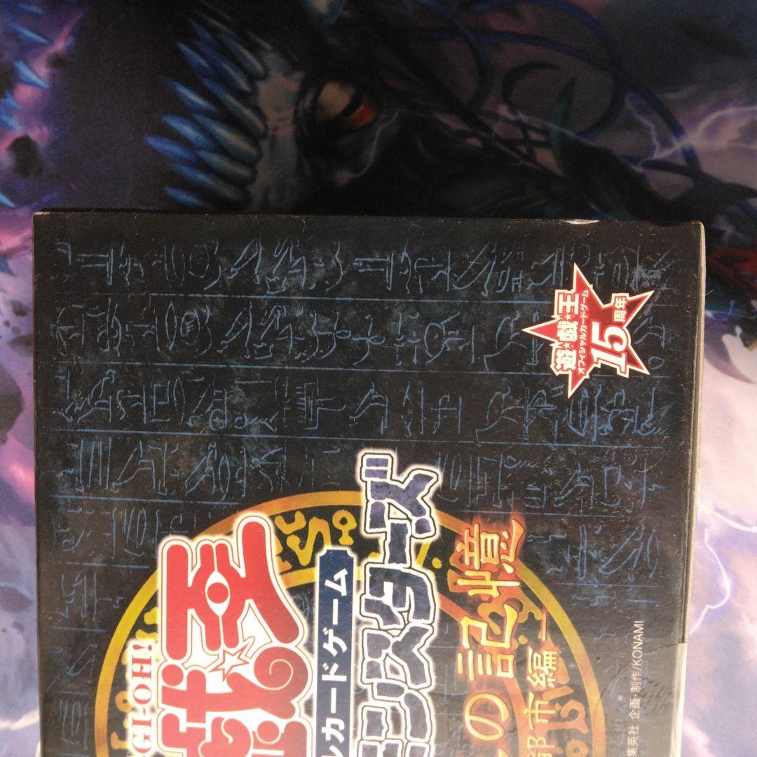 遊戯王 OCG デュエルモンスターズ 決闘王の記憶 決闘都市編 未開封