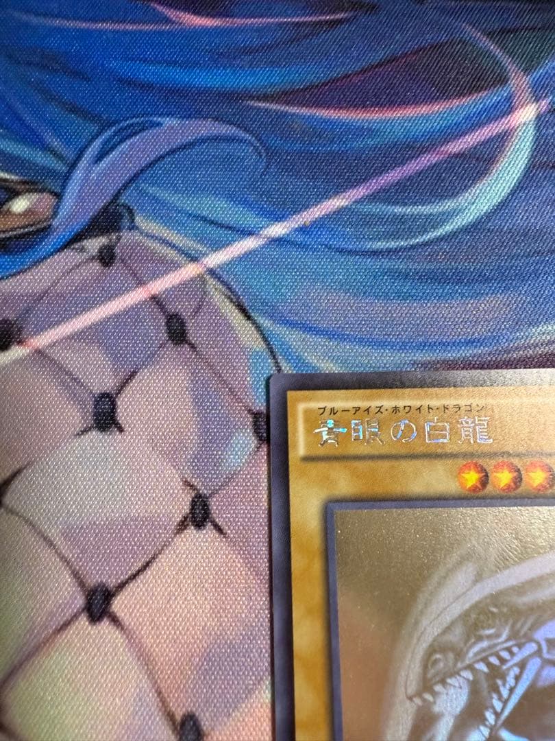 青眼の白龍　ホロ　TRC