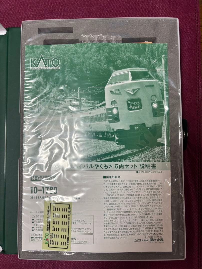 KATO 10-1780 381系＜国鉄色リバイバルやくも＞ 6両セット