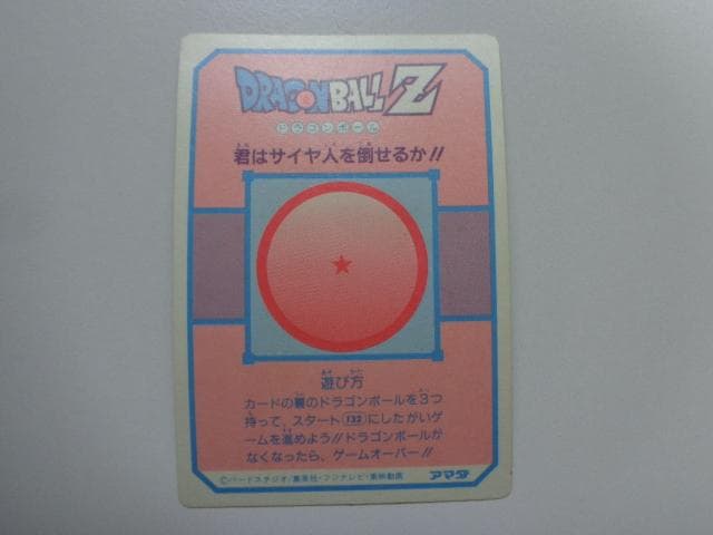【袋出し 極美品】1989 ドラゴンボール アマダ No.131 PPカードダス