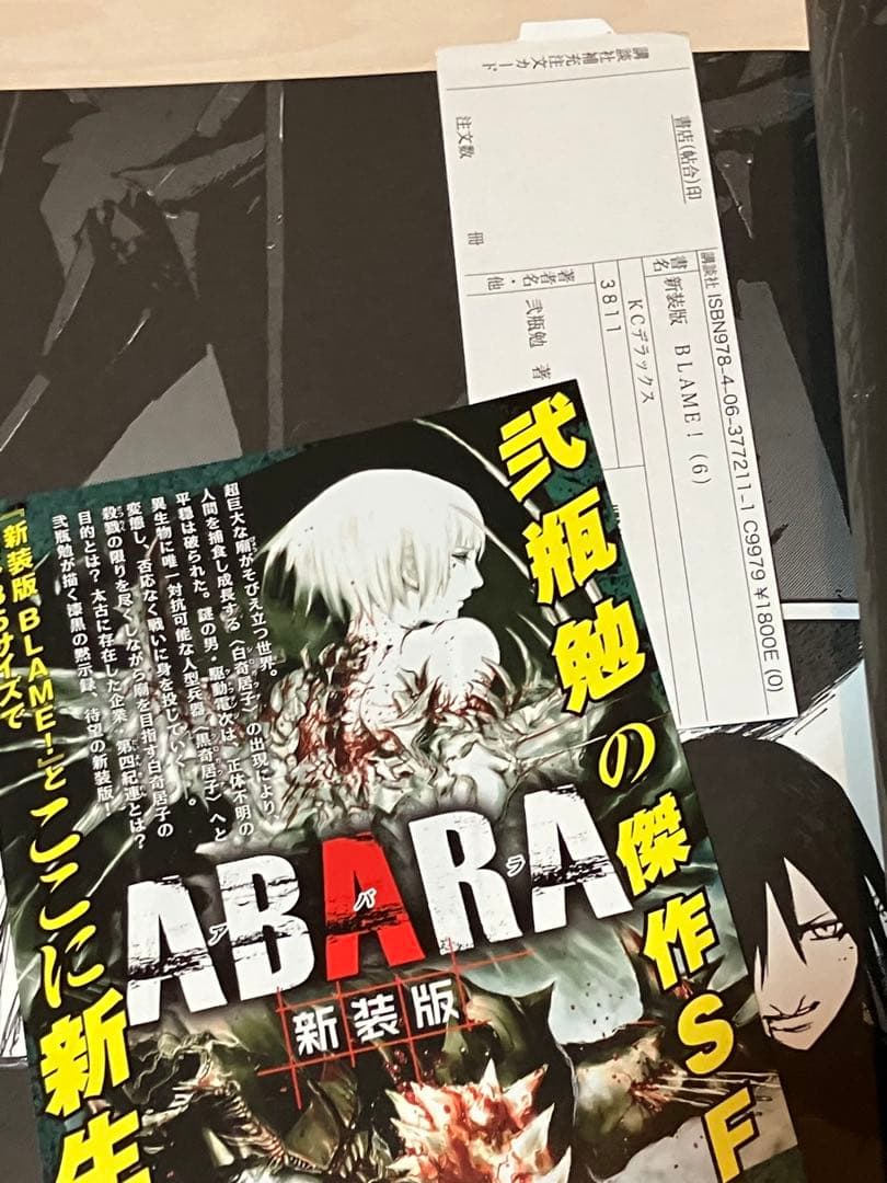 S*K様 弐瓶勉帯付き新装版BLAME! ブラム全6巻 シドニアの騎士作者