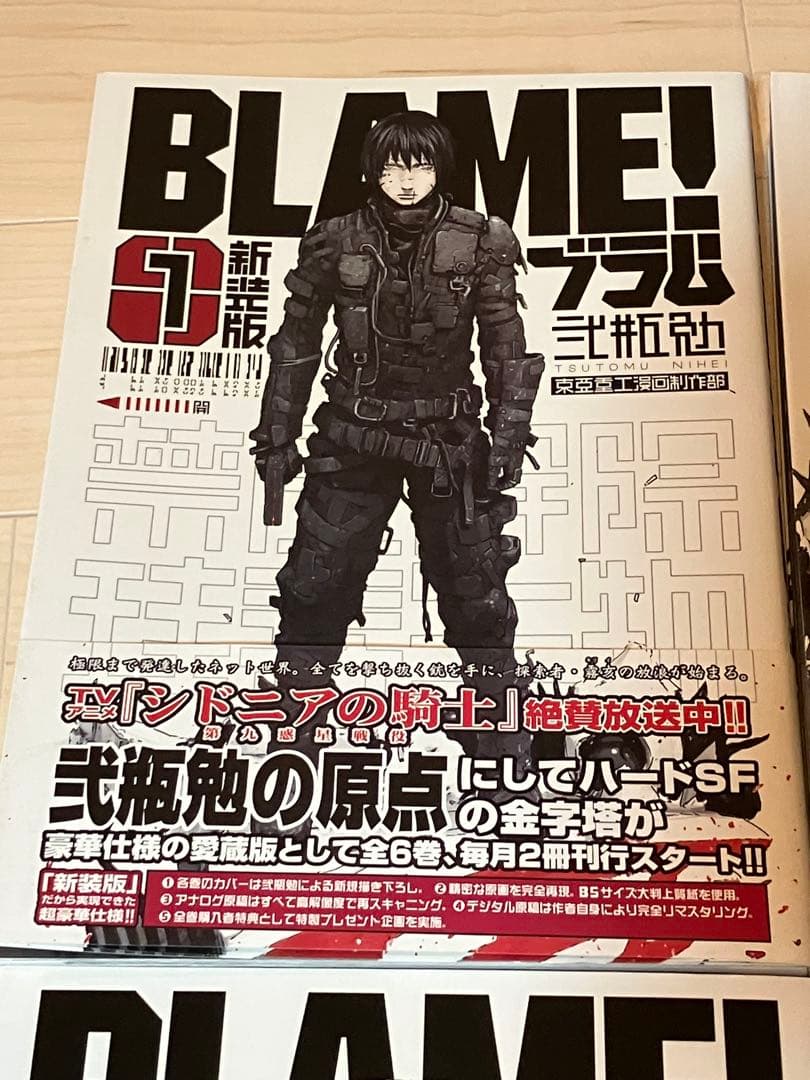 S*K様 弐瓶勉帯付き新装版BLAME! ブラム全6巻 シドニアの騎士作者