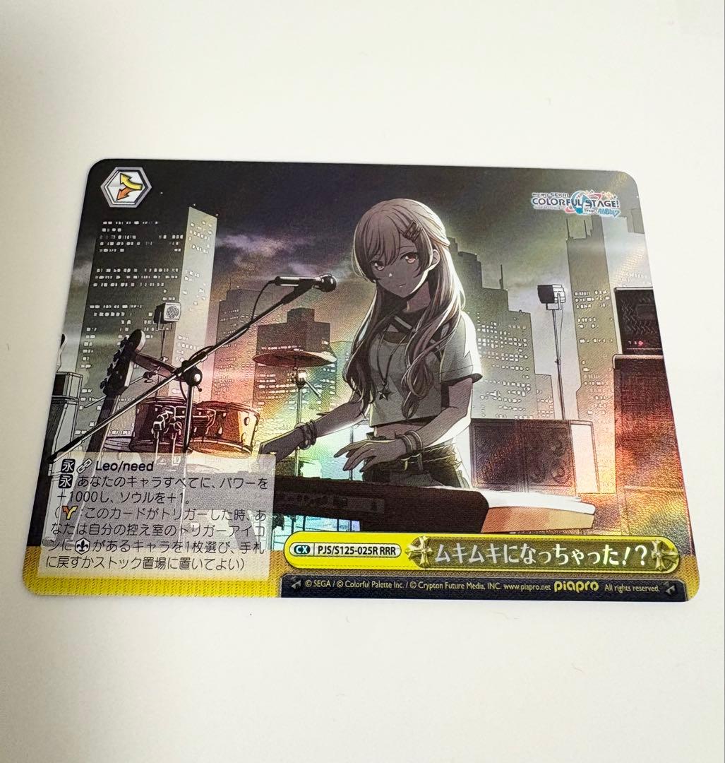 ヴァイスシュヴァルツ　ムキムキになっちゃった！？　RRR 天馬咲希　プロセカ