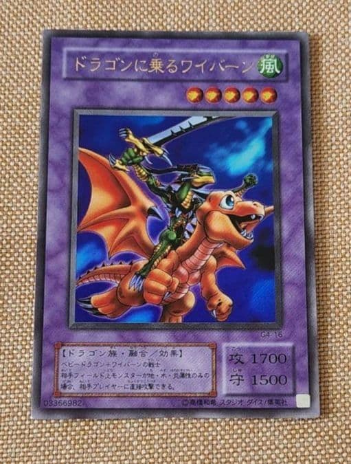 遊戯王 竜騎士ガイヤ他 5枚セット