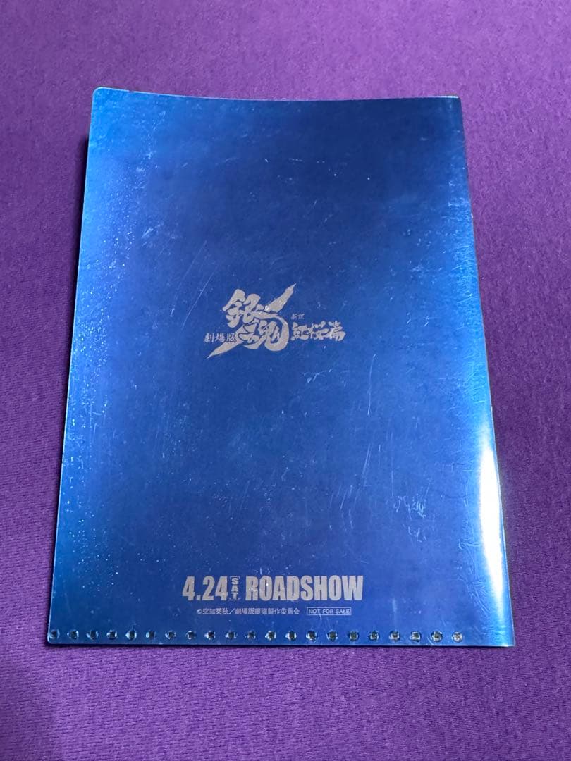 銀魂　非売品レアグッズ