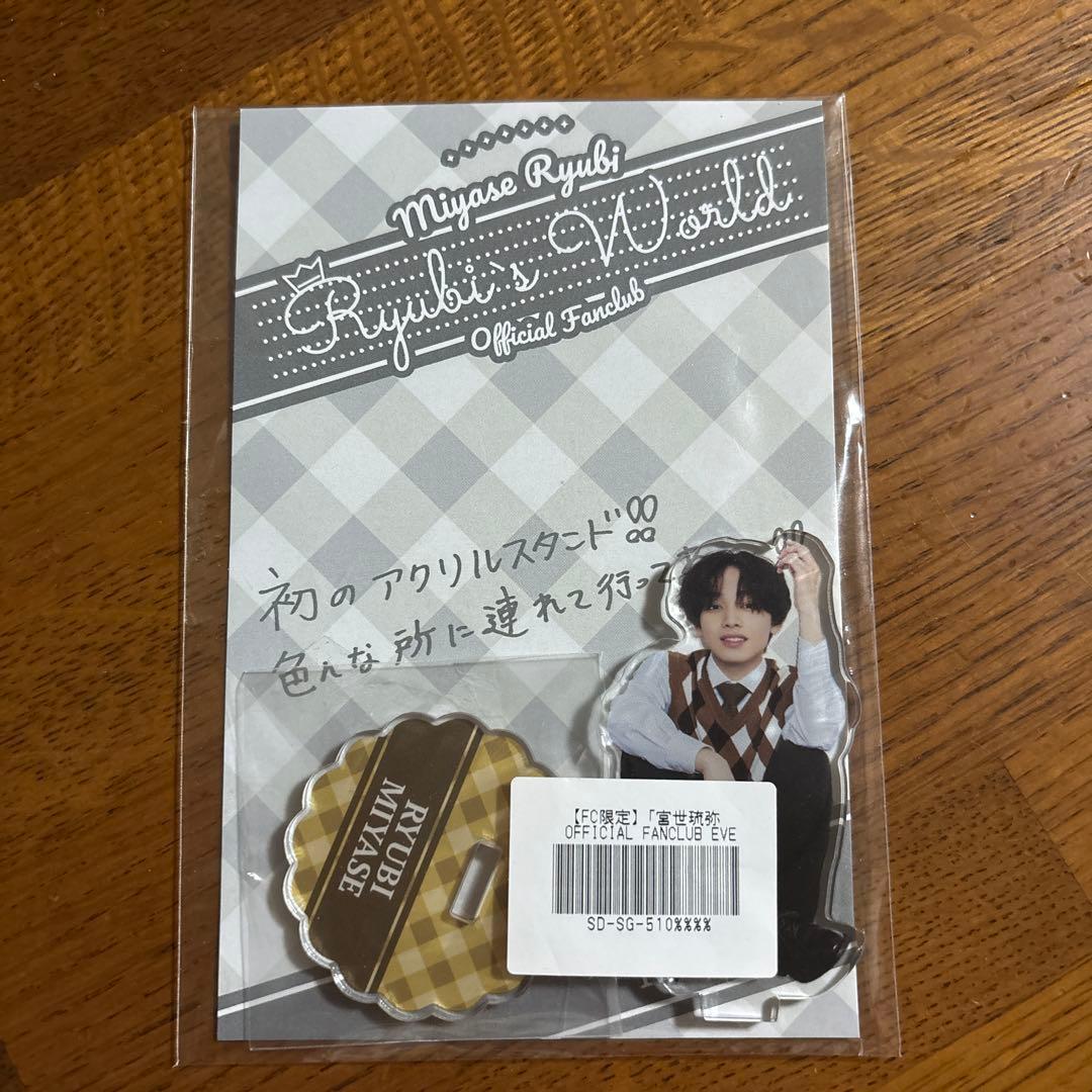 宮世琉弥 アクリルスタンド アクスタ FC限定 まとめ売り