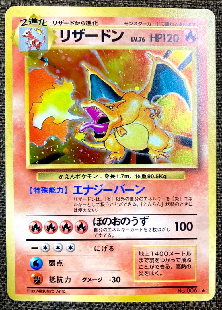 バ*ロ様 ☆ポケモンカード リザードン LV 76 旧裏 かえんポケモン 006