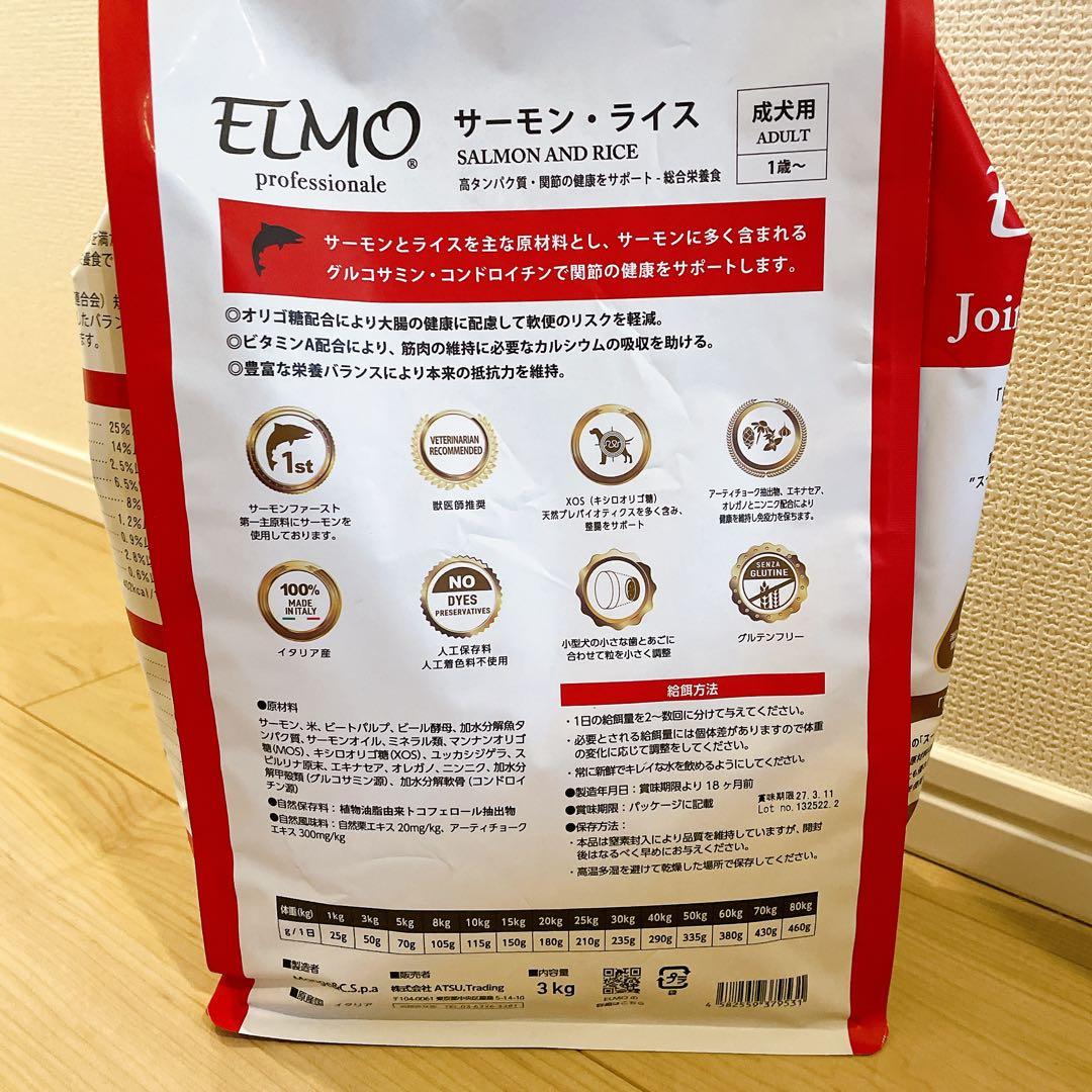 【ELMO サーモン＆ライス ドライフード 】3kg＋800ｇ×3