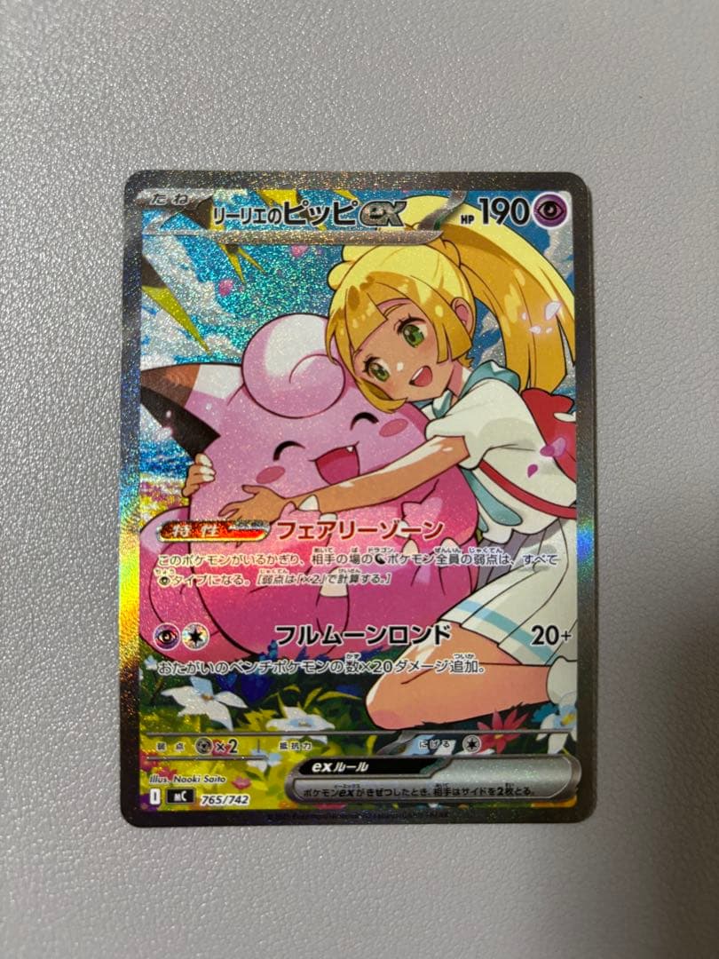 リーリエのピッピex sar スタートデッキ100 ②