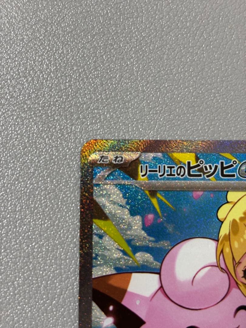 リーリエのピッピex sar スタートデッキ100 ②