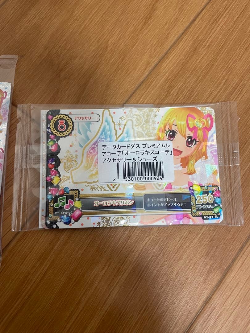 【新品未開封】アイカツ！プレミアム オーロラキスコーデ