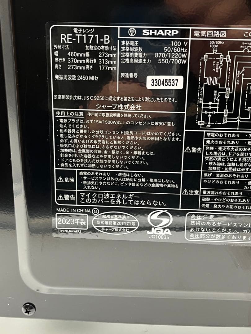 SHARP 電子レンジ RE-T171-B 2023年製