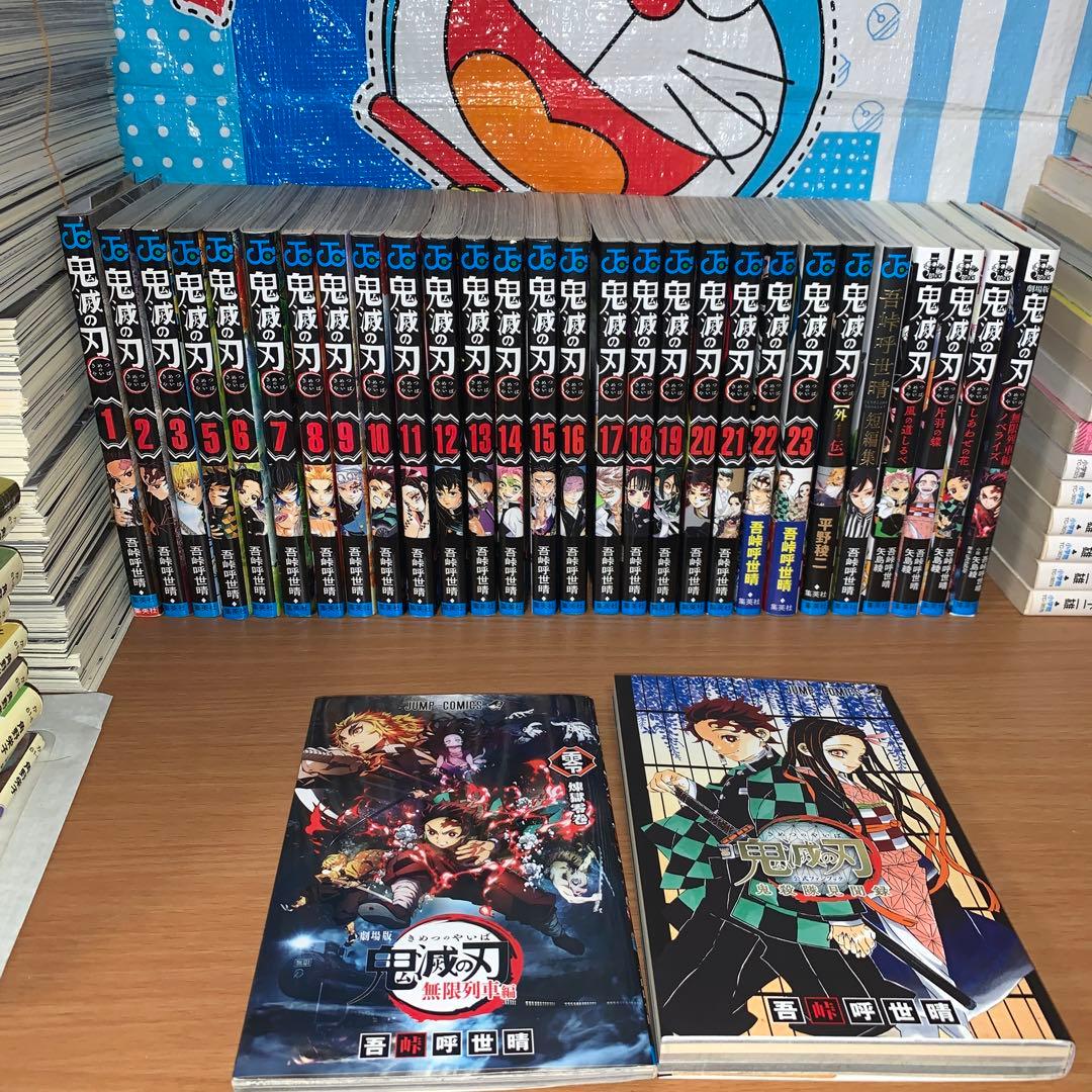 鬼滅の刃 全巻+0巻+外伝+公式ファンブック+ノベル4冊+短編集セット