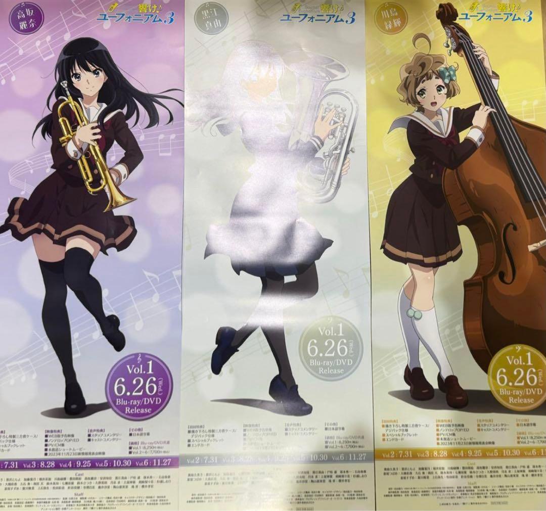 響け！ユーフォニアム3 非売品ポスター 6枚セット