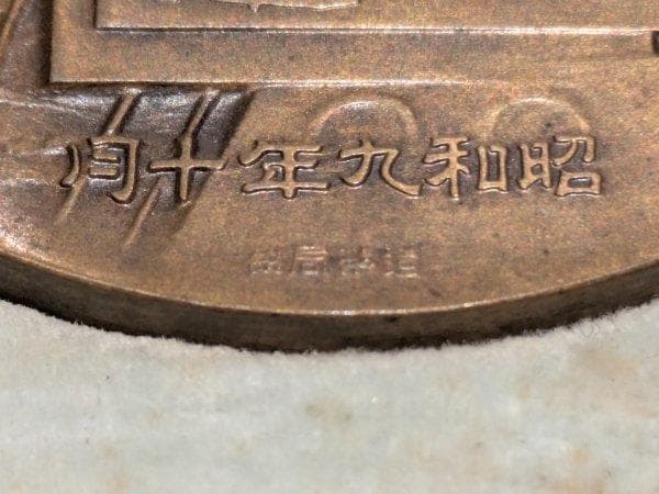 東郷元帥肖像牌 昭和9年 昭和九年十月 造幣局 東郷平八郎 畑正吉作 元箱付き